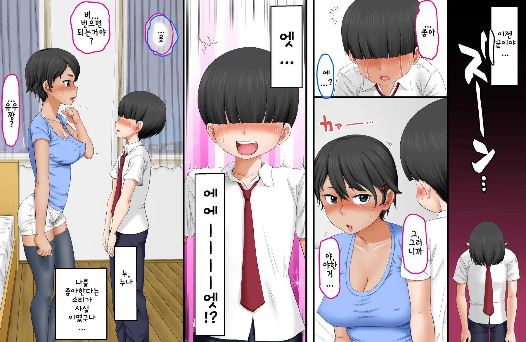 Kinshin Soukan No Susume ～Otouto Wa Mazu Onee-Chan O Nerau Beki♪～ | 근친상간의 조언 ~동생은 먼저 누나를 노리는 게 좋아~